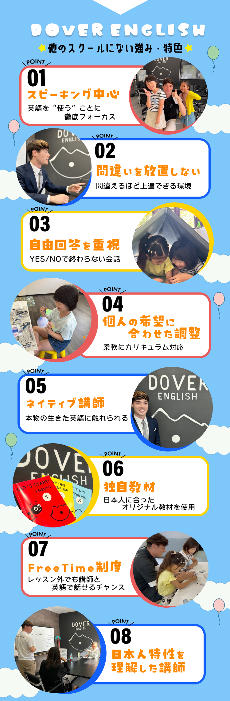 DOVER ENGLISHの強み