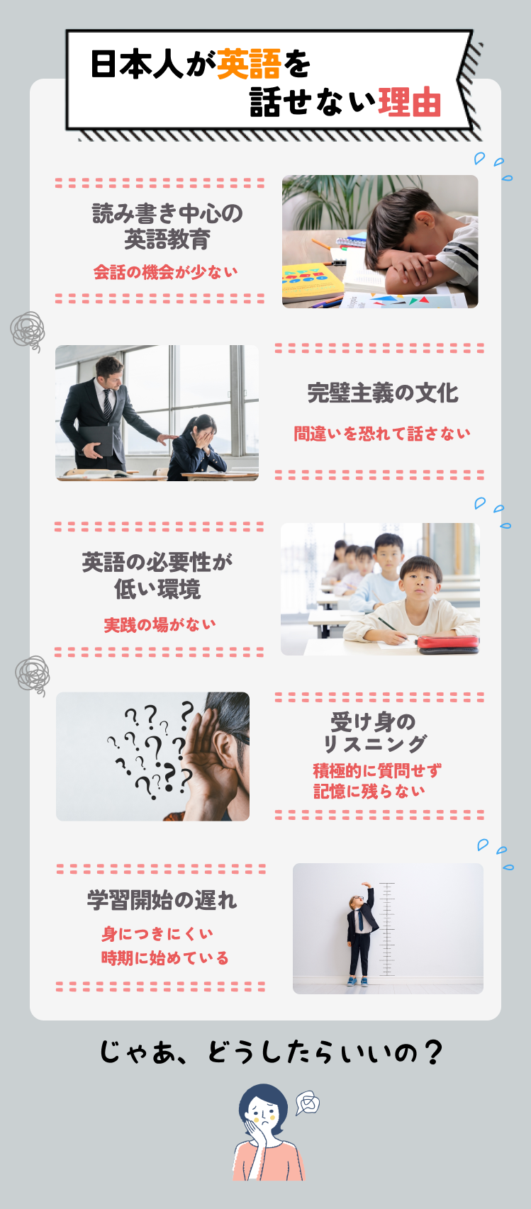 何故日本人の英語レベルは世界的に見て低いのか？