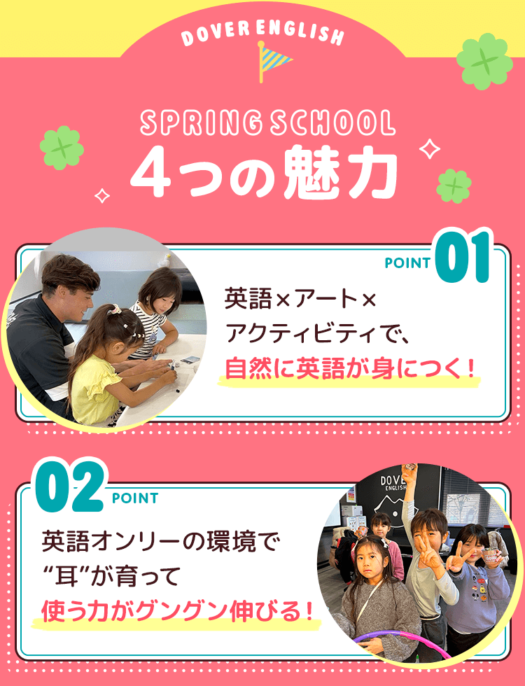 当スクールの魅力