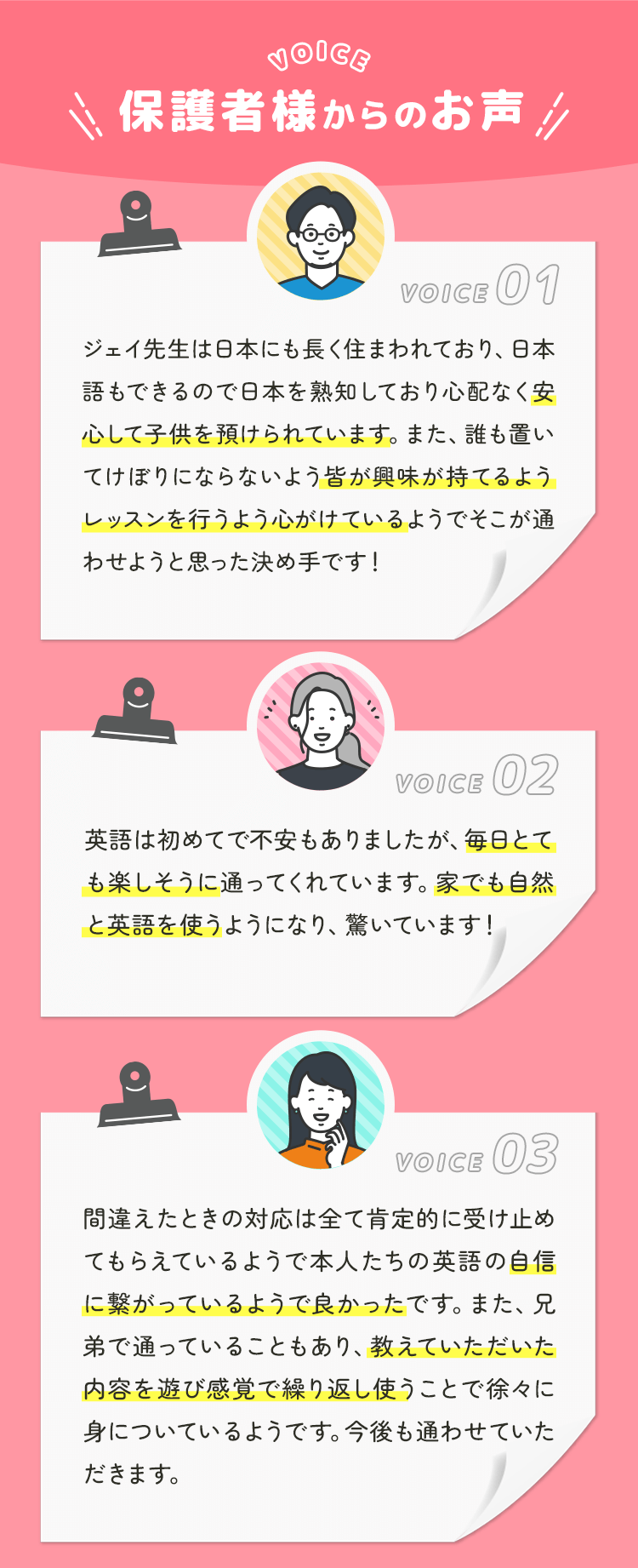 保護者様からのお声