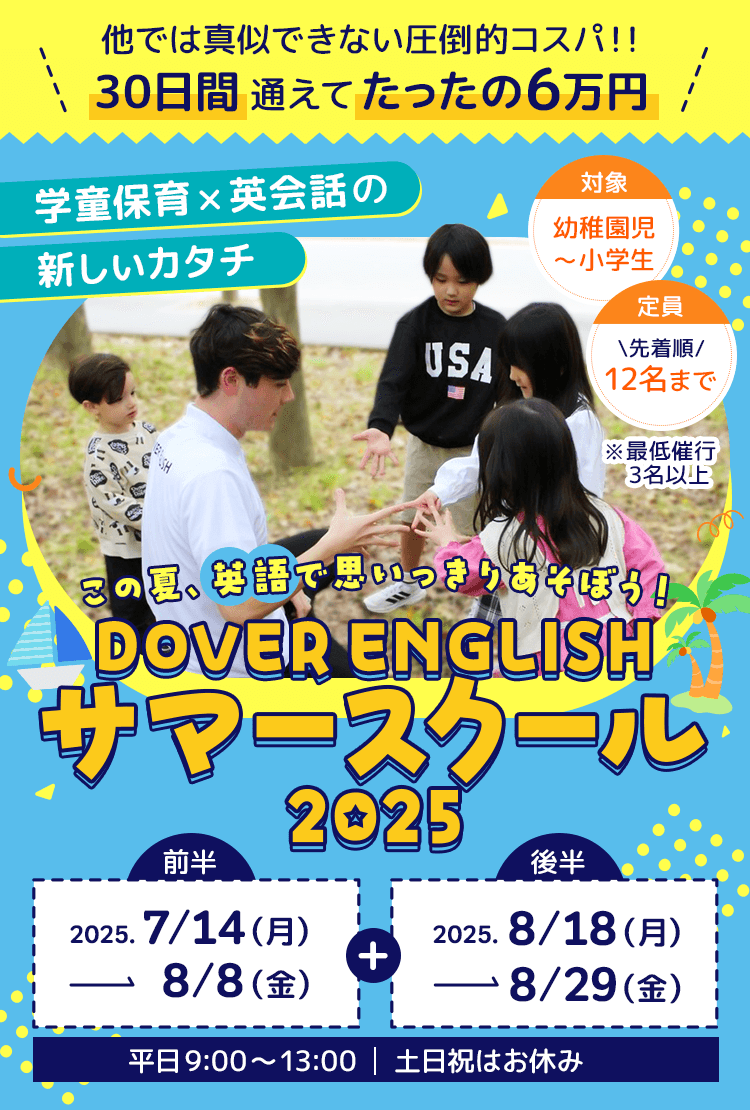 サマースクール2025年