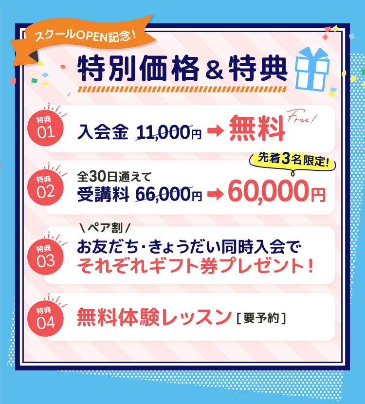 特典一覧