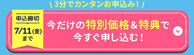 申し込みボタン
