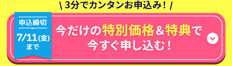 申し込みボタン