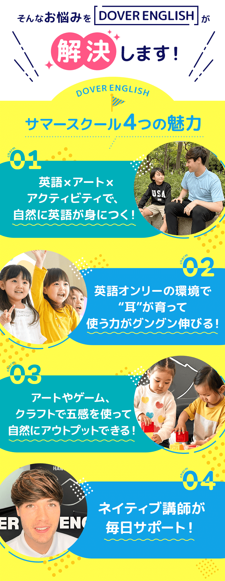 DOVER ENGLISHの魅力