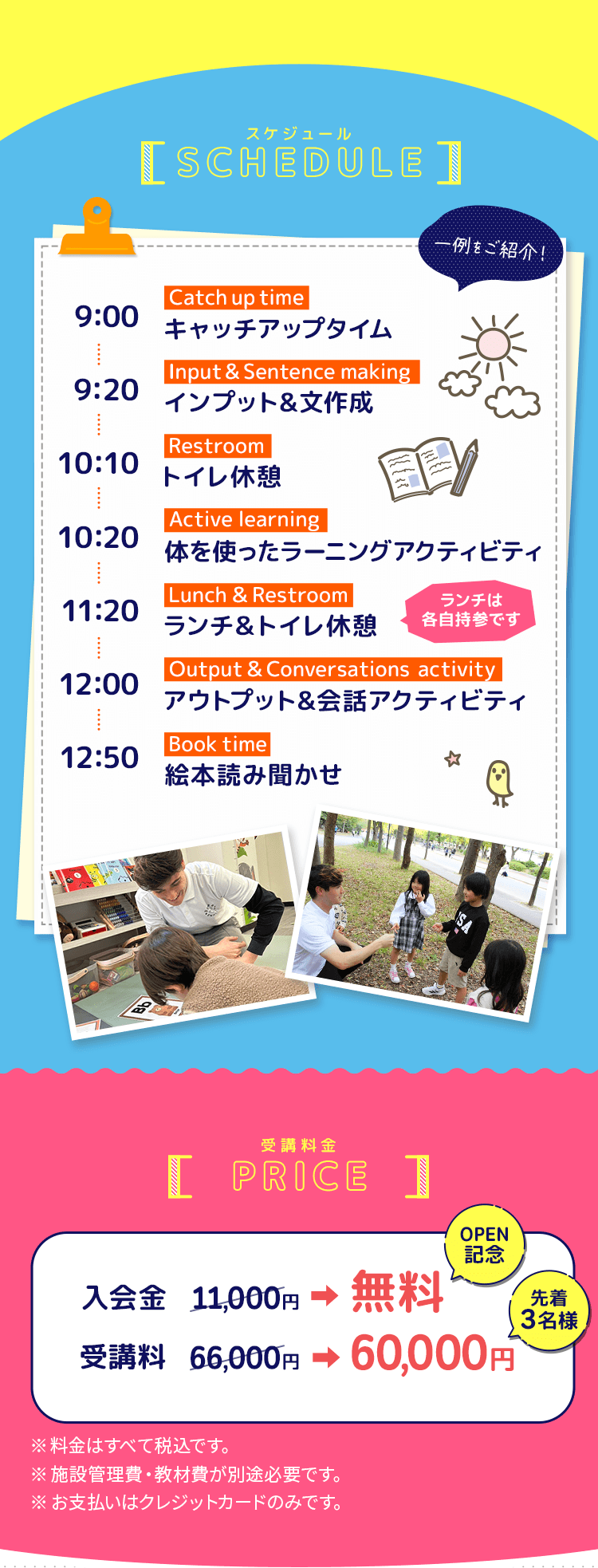 サマースクール一日のスケジュール例