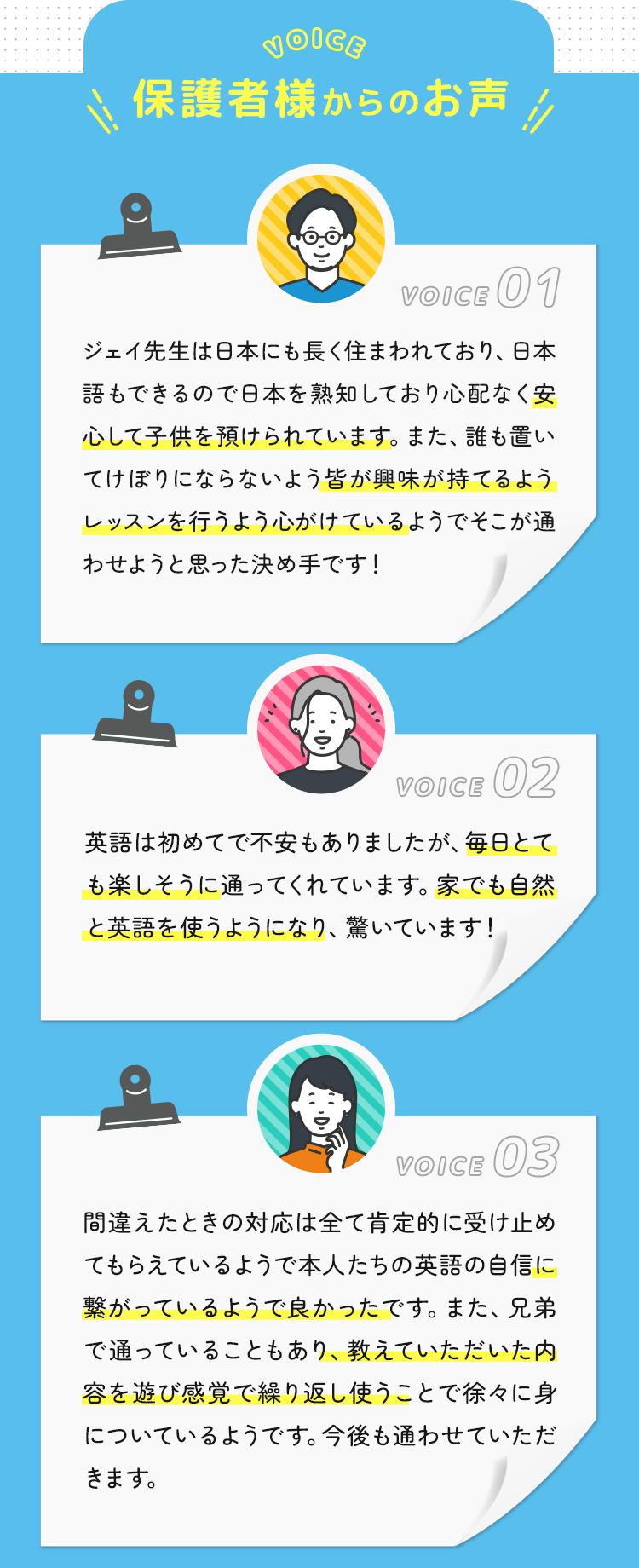 保護者様の声一覧