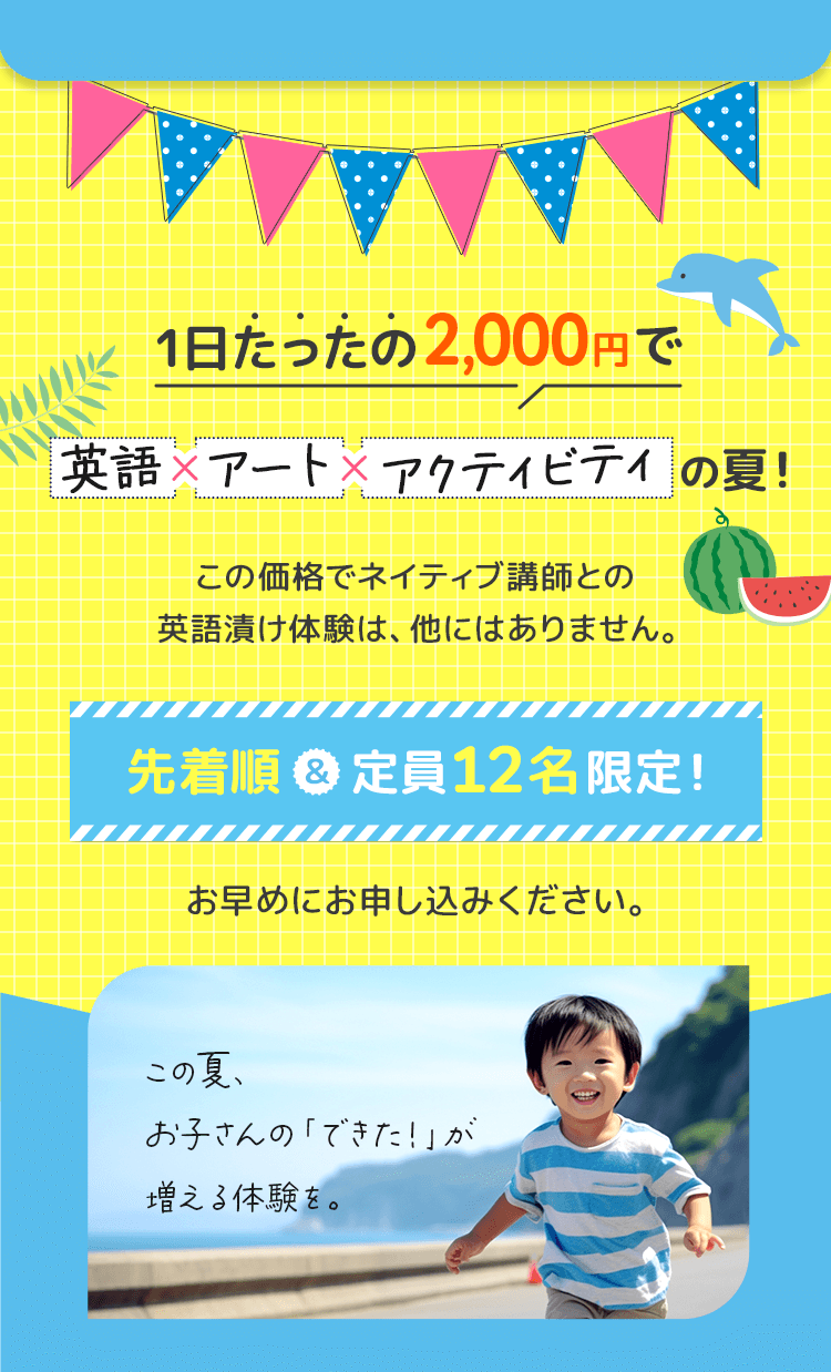 先着順のため、お早めにお申し込みください