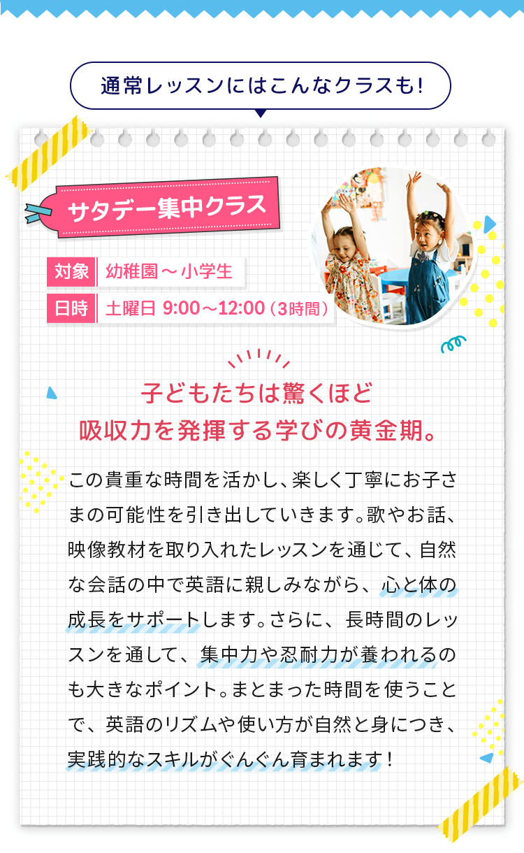 サタデー集中クラスについて
