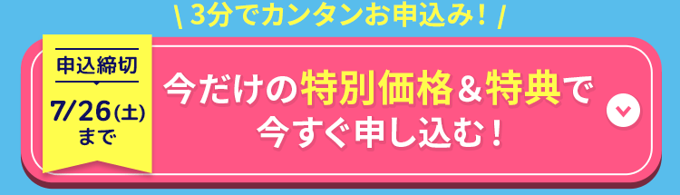 申し込みボタン