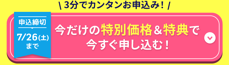 申し込みボタン