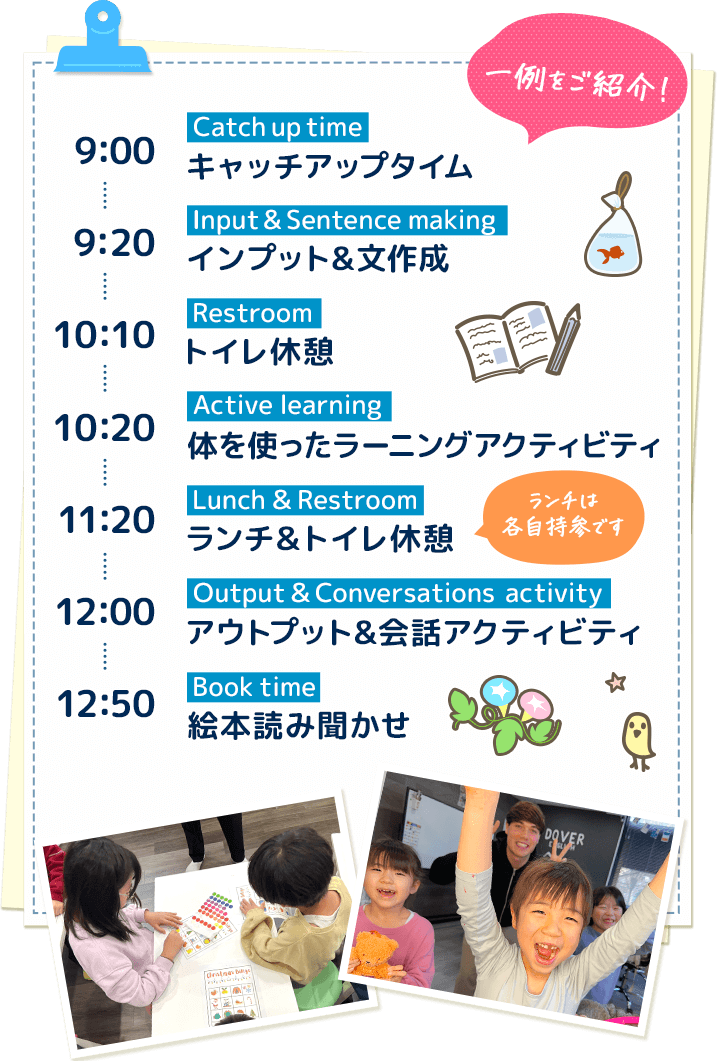 1日の流れ スケジュール