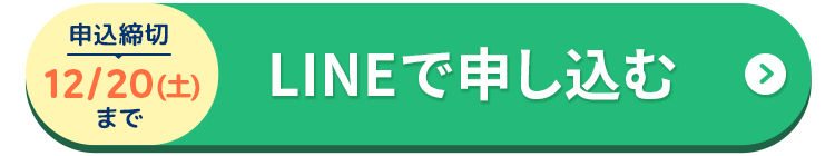 LINEボタン