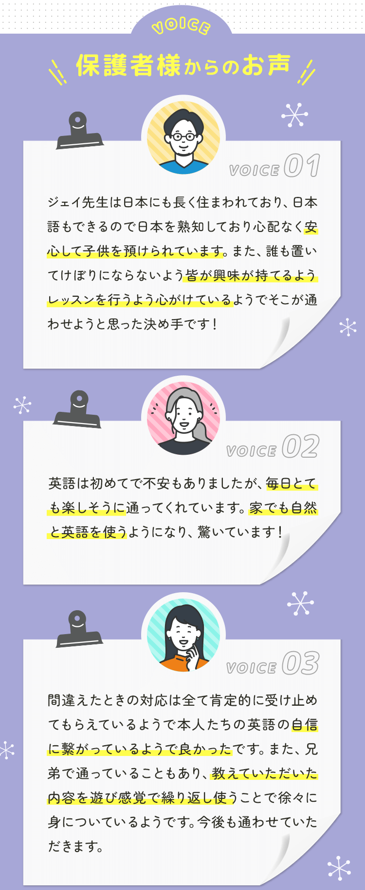 保護者様からお声