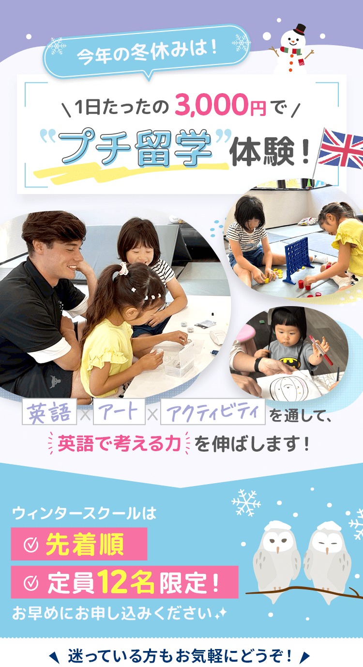 今年の冬は1日たったの3000円でプチ留学！