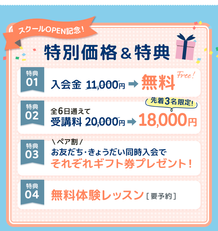 割引キャンペーン一覧