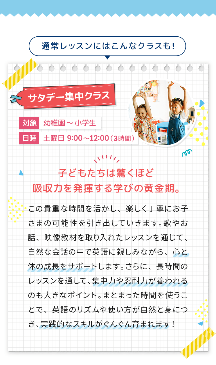 サタデー集中クラスについて