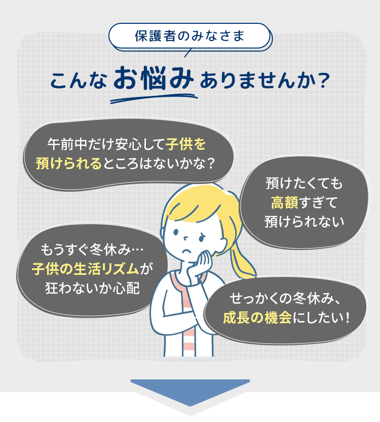 こんなお悩みありませんか？