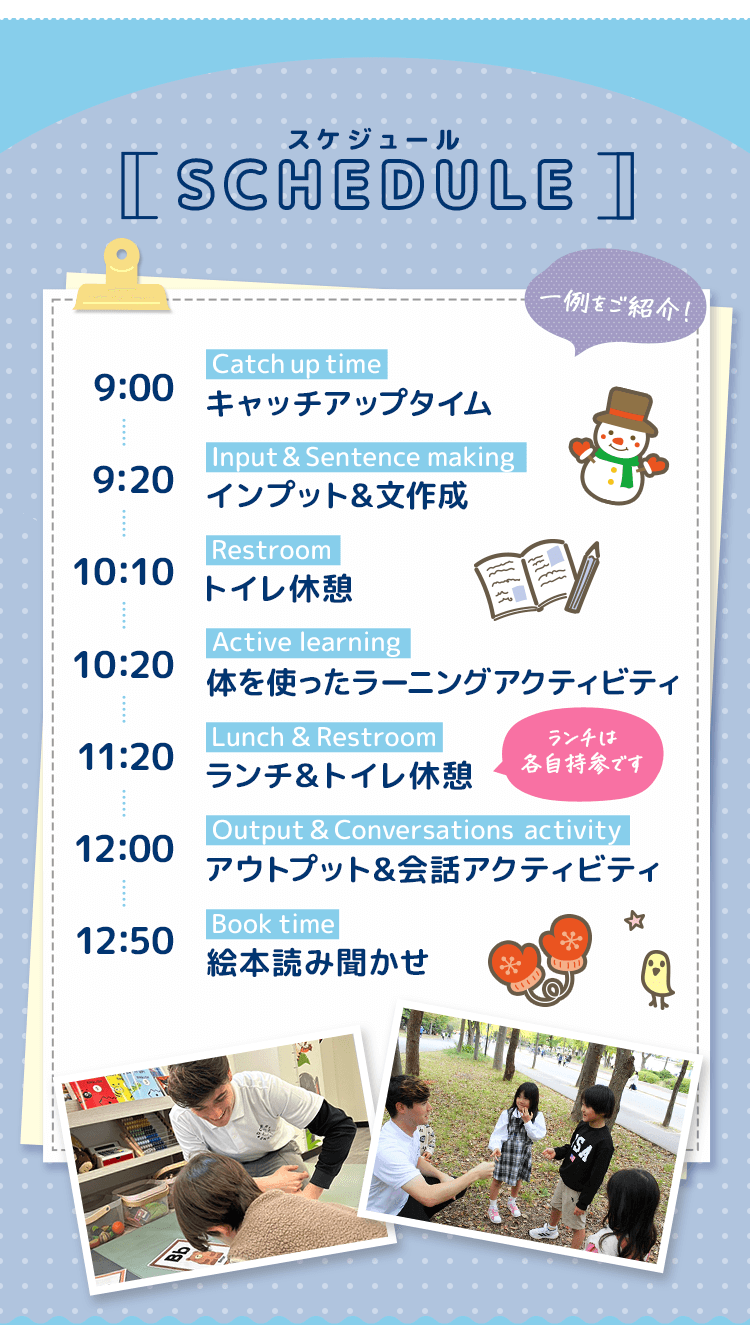 1日のスケジュール一例