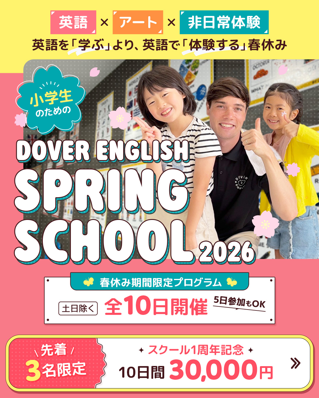 スプリングスクールについて